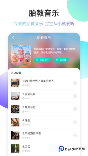 亲子百科手机版v1.2.0