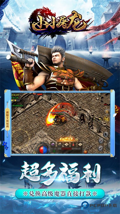 小小屠龙复古版v2.1.0