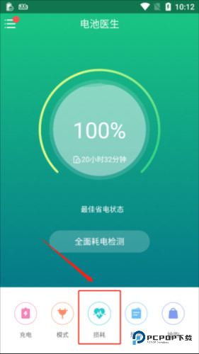 金山电池医生国际版图片7