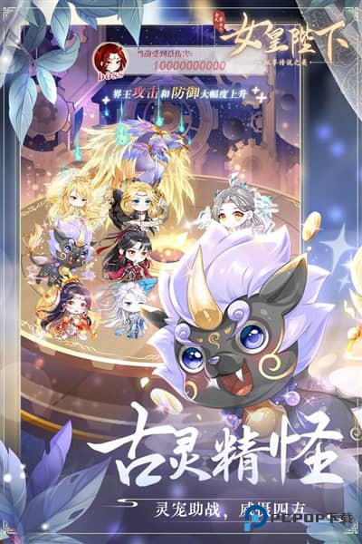 全民养成之女皇陛下官方正版下载v4.18.6.8