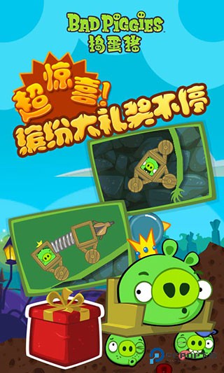 捣蛋猪官方正版下载v2.4.3452最新版