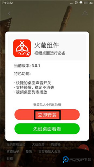 火萤视频壁纸手机版怎么设置视频壁纸5
