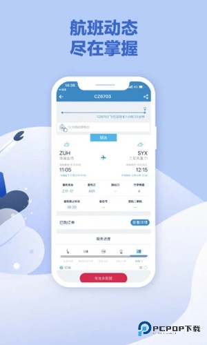 南方航空手机版v4.9.8