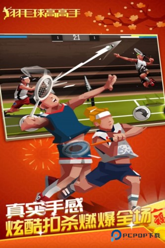 羽毛球高高手国际版v6.2.8.407.402.0724