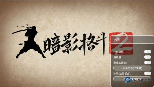 暗影格斗2内置作弊菜单图片2