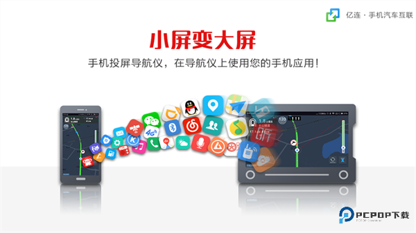 亿连车机版v12.5