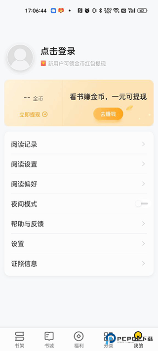 追读小说手机版