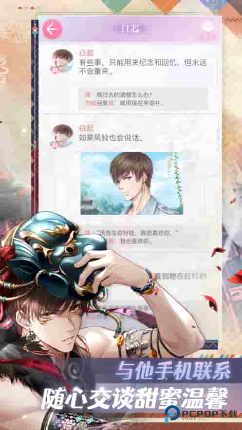 恋与制作人恋爱手游下载v1.35.0709