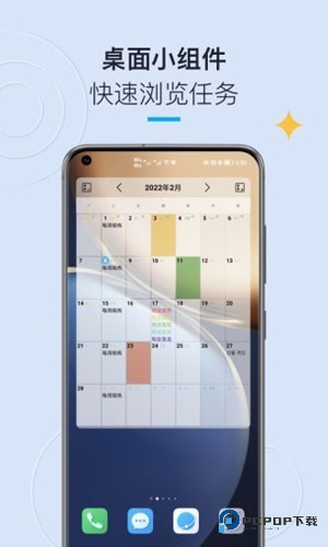 日历清单手机版v2.3.61