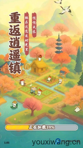 重返逍遥镇手机版