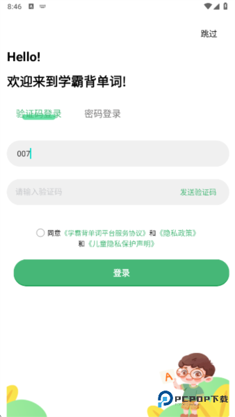 学霸背单词官方正版下载