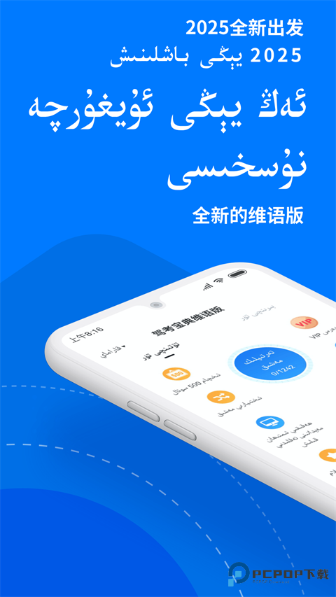 驾考宝典维语版v1.4.0