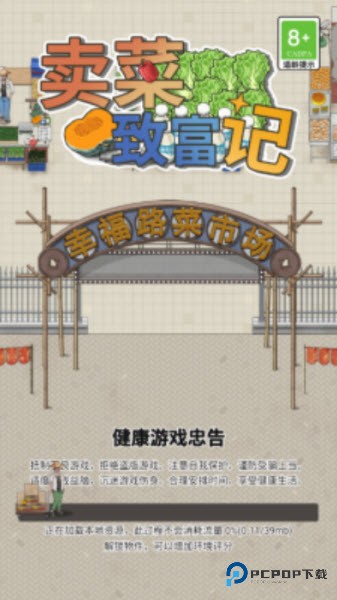卖菜致富记官方正版v1.0.0