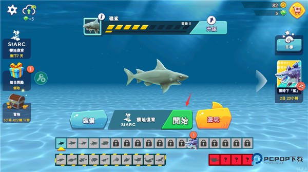 饥饿鲨进化国际服栖息地修复说明2