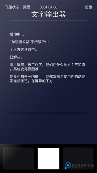 太空计划游戏截图1