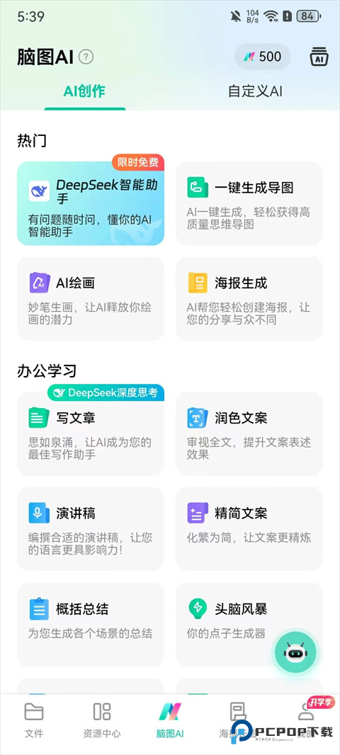 万兴脑图协同版