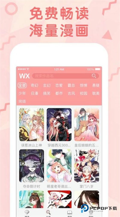 无尽漫画中文版v1