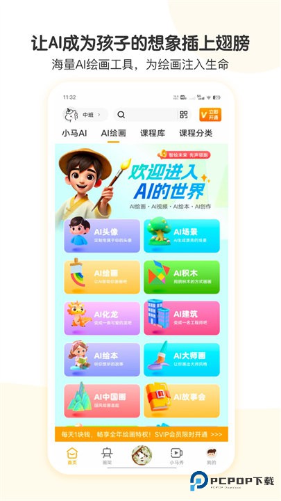 小马AI美术手机版v1.1.6