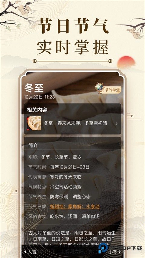 中华万年历手机版下载v9.2.1