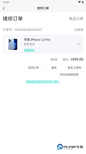 闪电修手机维修app怎么取消订单2