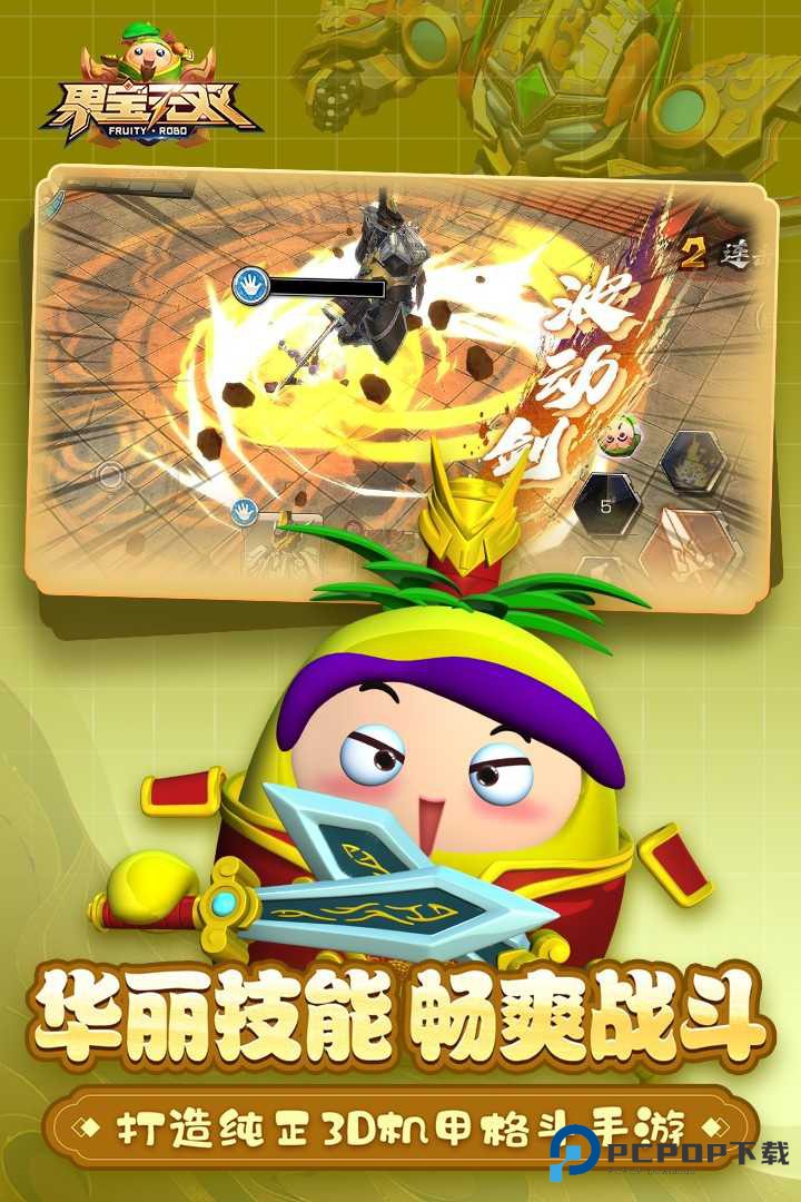 果宝无双公测版v1.9