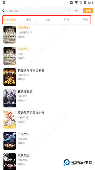 坏坏猫搜索净化版怎样用4