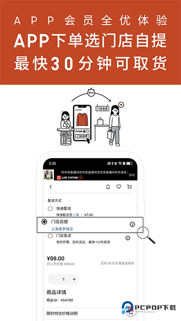 优衣库官方正版v5.6.9