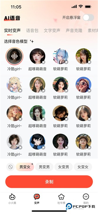 小火苗变声器手机版v1.0.13