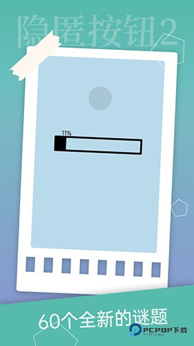 隐匿按钮2手机版v1.4.2