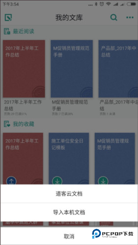 道客巴巴app3
