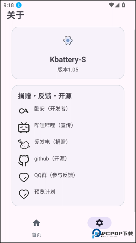 Kbattery官方正版v1.0