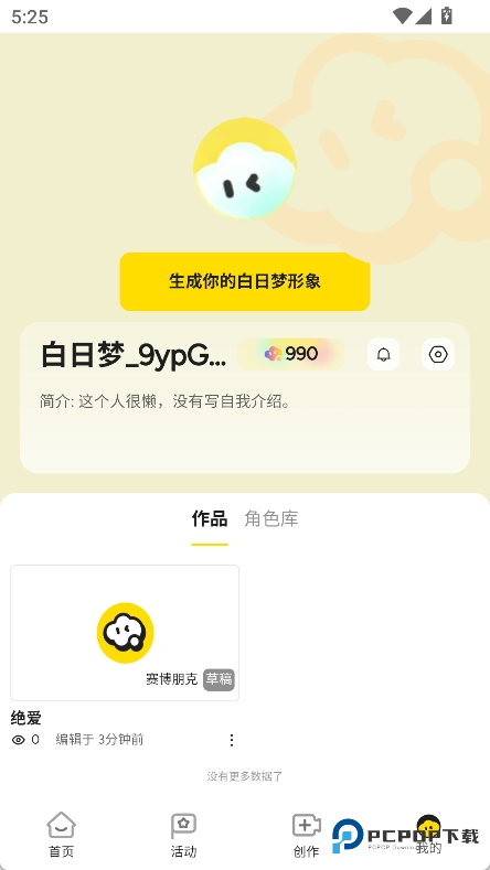 白日梦AI手机版v1.2.1