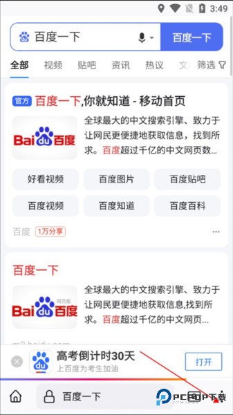 怎么设置成电脑版配图2