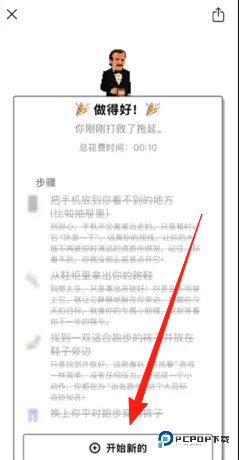 计划教练(PlanCoach)中文版