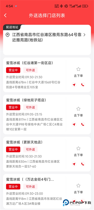 蜜雪冰城手机版