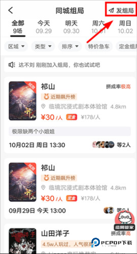 谜圈剧本杀app线上组局教程3