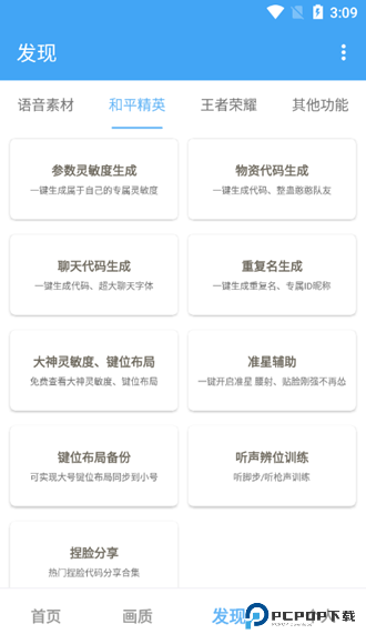 唯梦工具箱120帧画质助手官方版下载