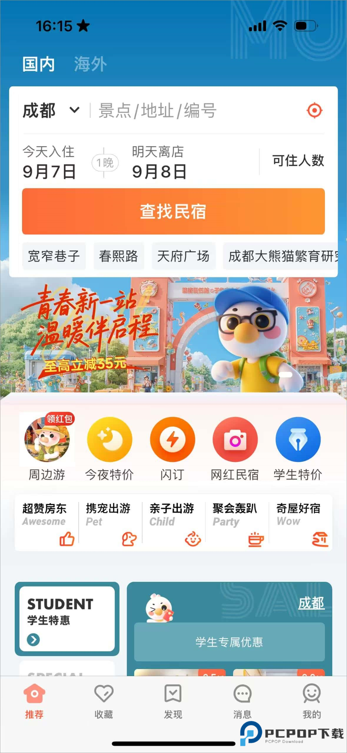 木鸟民宿手机版