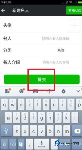 名人朋友圈app5