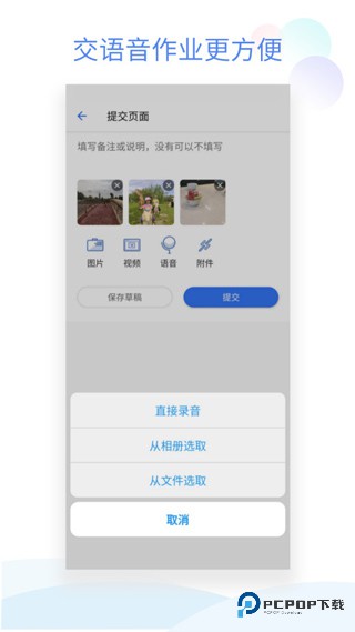 班级小管家官方正版免费下载v3.5.6