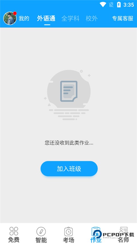 智能外语通初中版v3.1.0