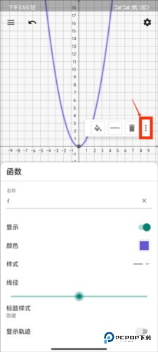 Geogebra怎么画函数9