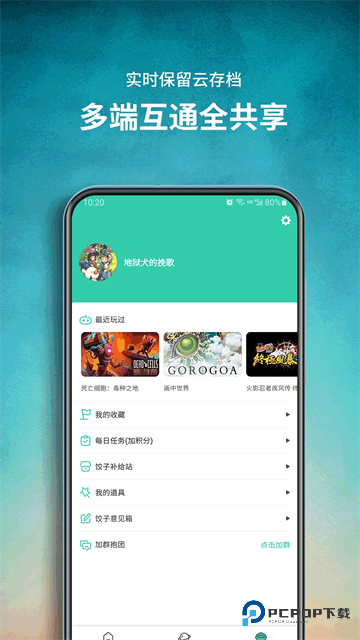 饺子云游戏手机版v1.3.2.150
