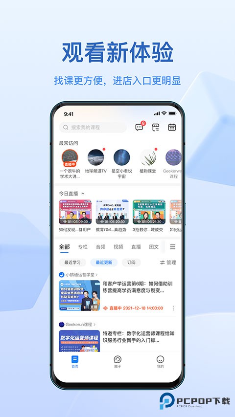 小鹅通学员版v5.18.8