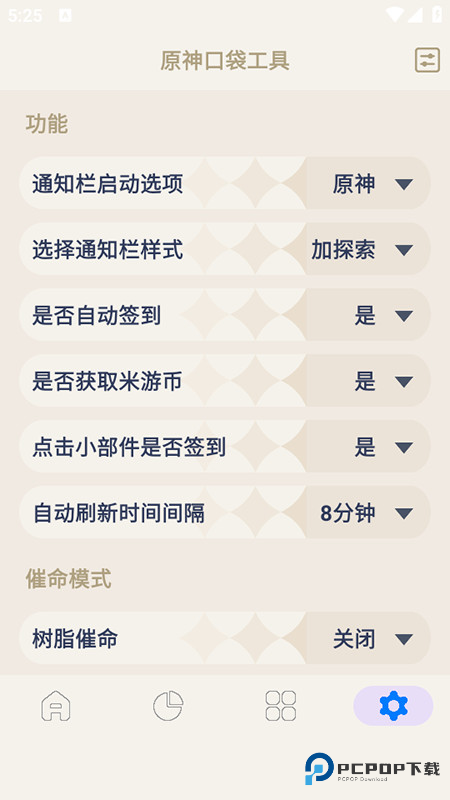 原神口袋工具手机版下载