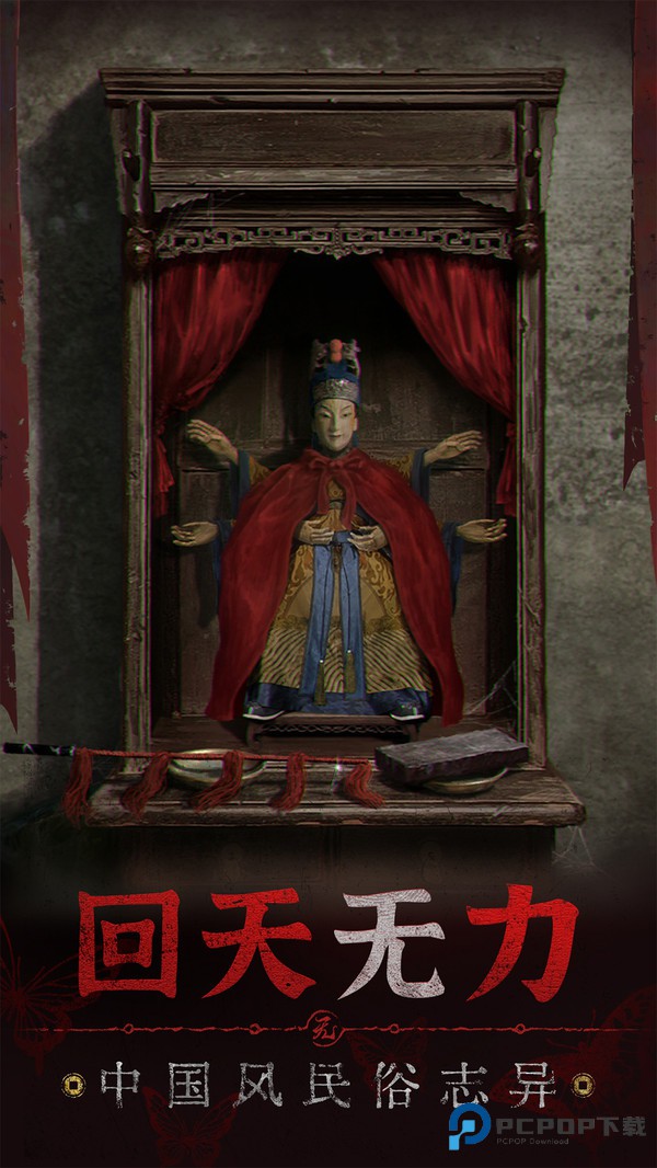 无间梦境5纸嫁衣系列手机版下载v3.2.1