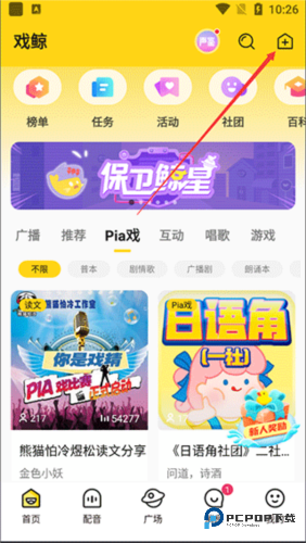 戏鲸(爱Pia戏)手机版