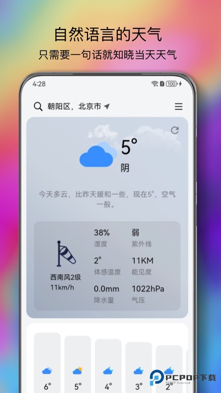 和风天气官方正版v3.5.20