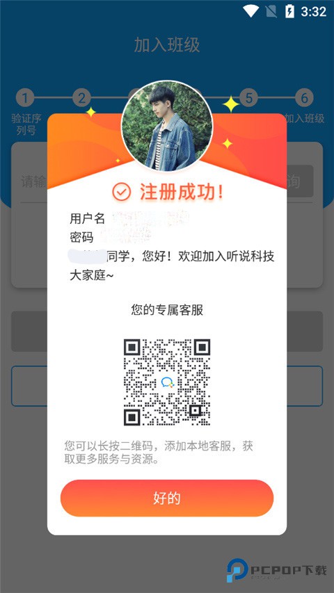 智能外语通初中版怎么进行注册8