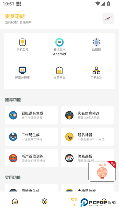 Gm工具箱画质助手手机版下载v5.1